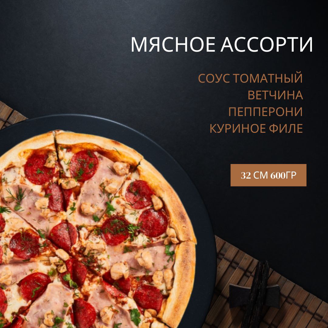 Заказать «мясное ассорти» в городе Екатеринбург | SUSHI 96